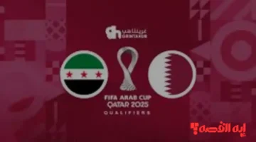 syria vs qatar.. موعد مواجهة سوريا وقطر في كأس العرب 2025 والقنوات الناقلة